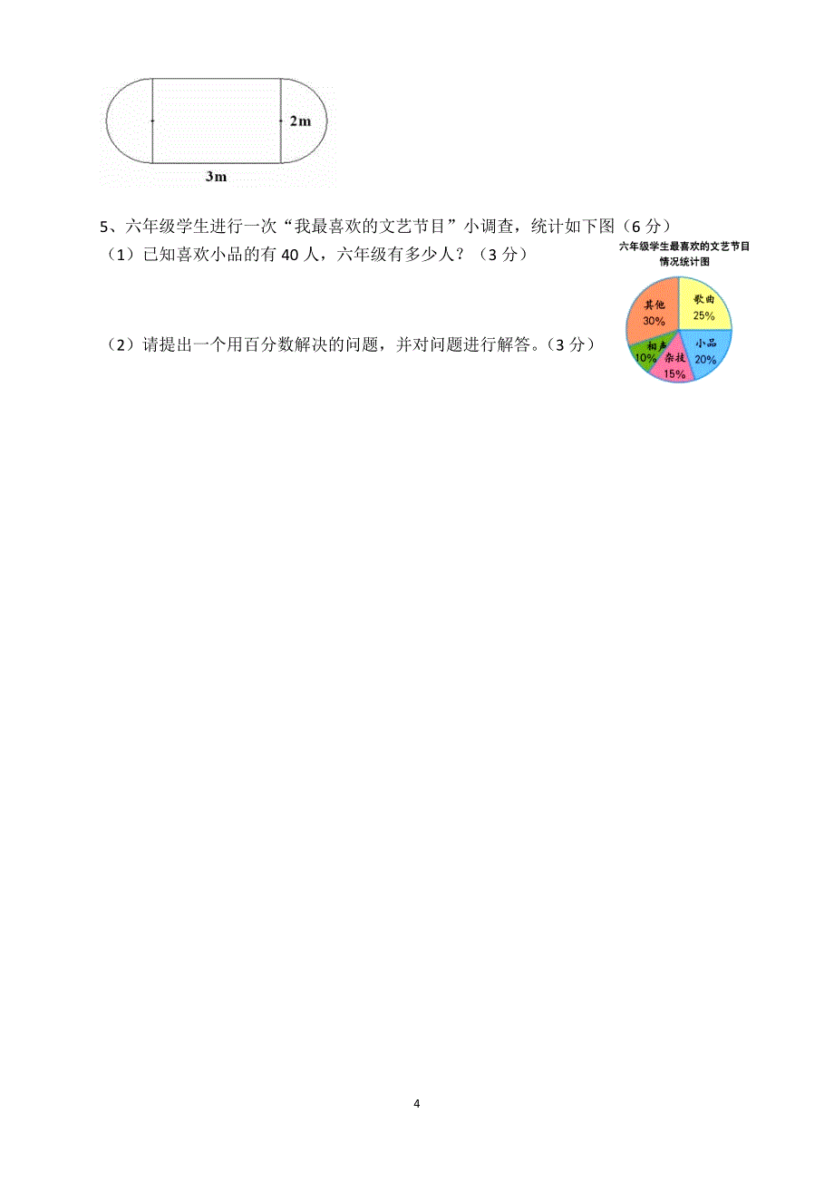 人教版数学六年级上册--质量测试题(2)_第4页