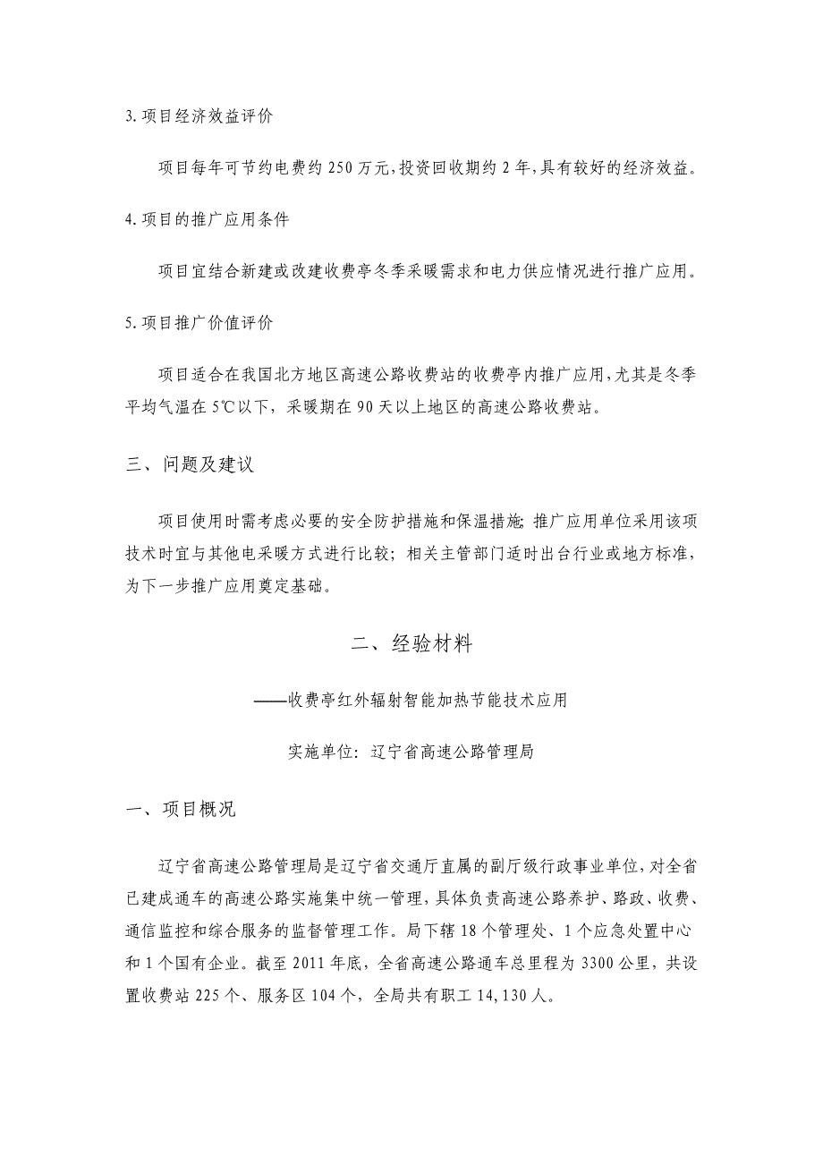 收费亭红外辐射智能加热节能技术应用_第2页