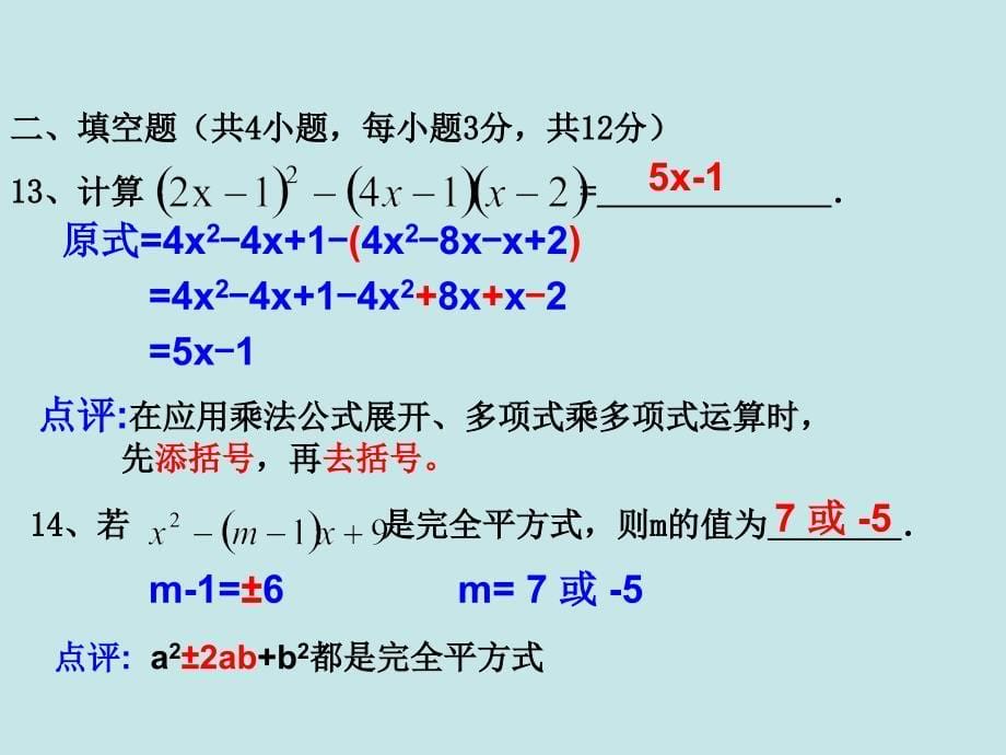 2009-2010八上期末试卷评析_第5页