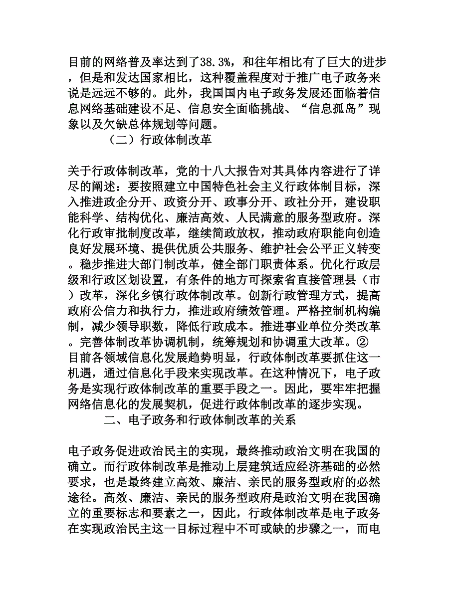 电子政务与行政体制改革的关系[权威资料]_第4页