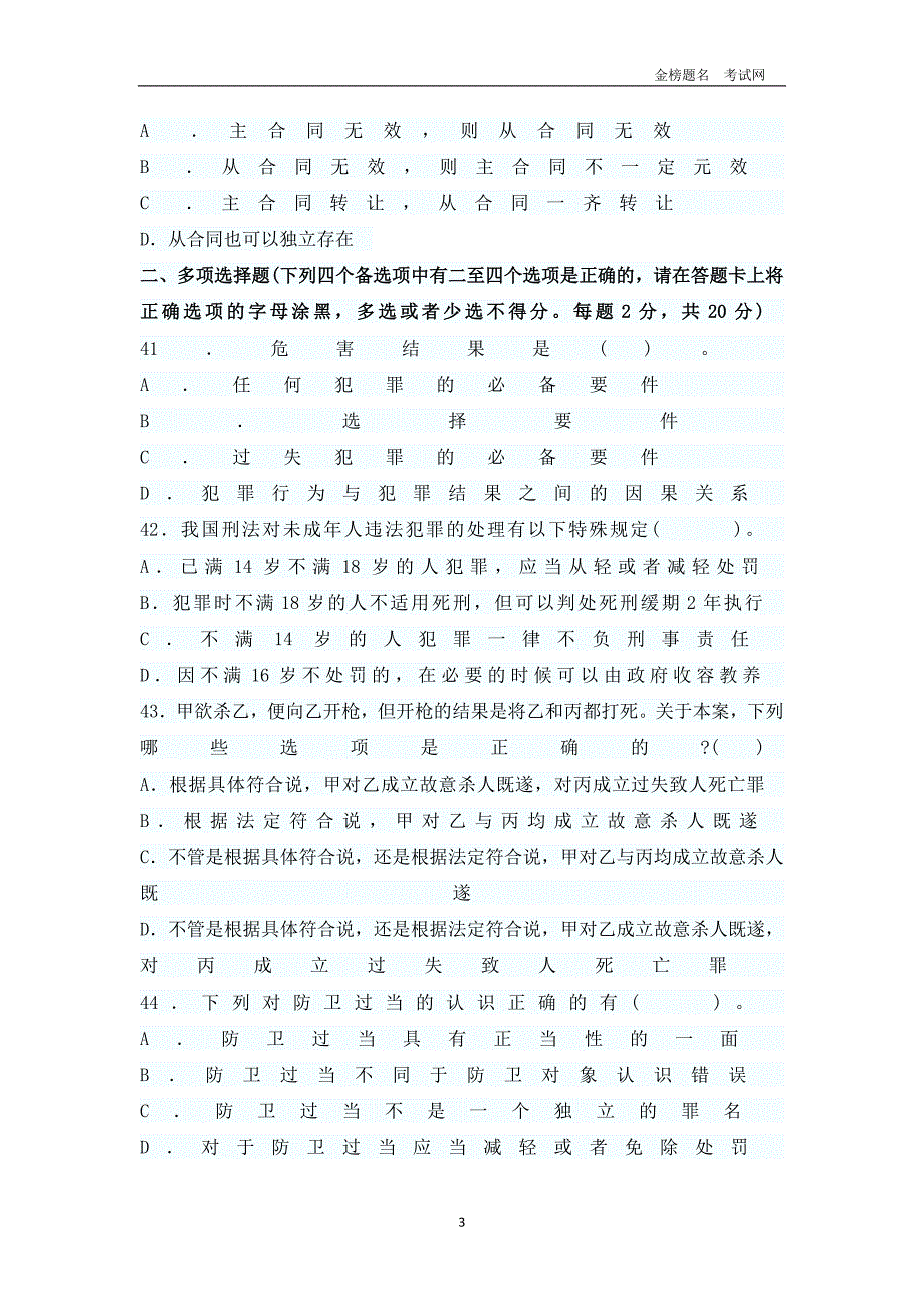 2013云南省 考试  行测复习资料_第3页