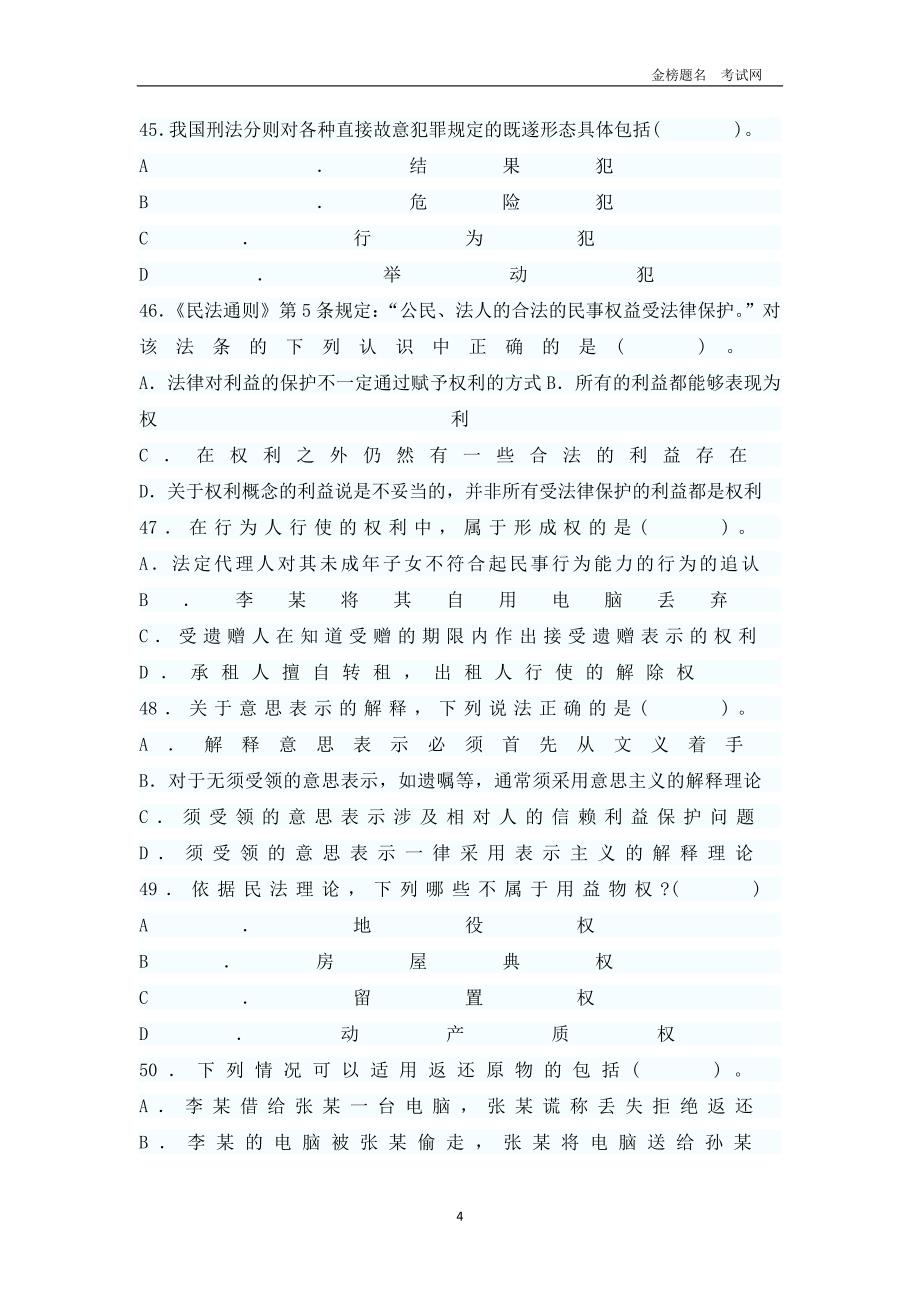 2013云南省 考试  行测复习资料_第4页