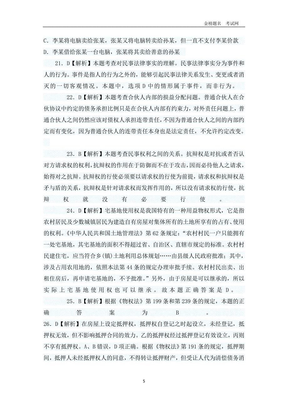 2013云南省 考试  行测复习资料_第5页