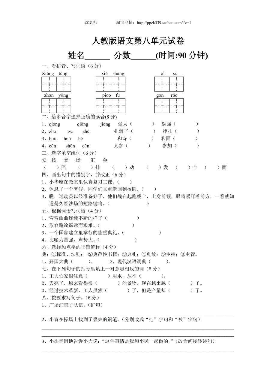 人教版语文五年级上册--第8单元试卷2及参考答案_第1页