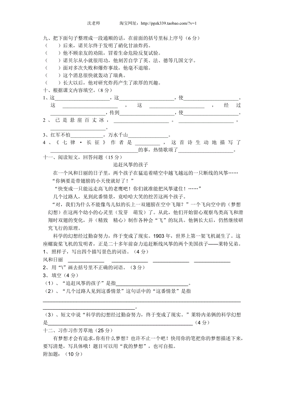 人教版语文五年级上册--第8单元试卷2及参考答案_第2页