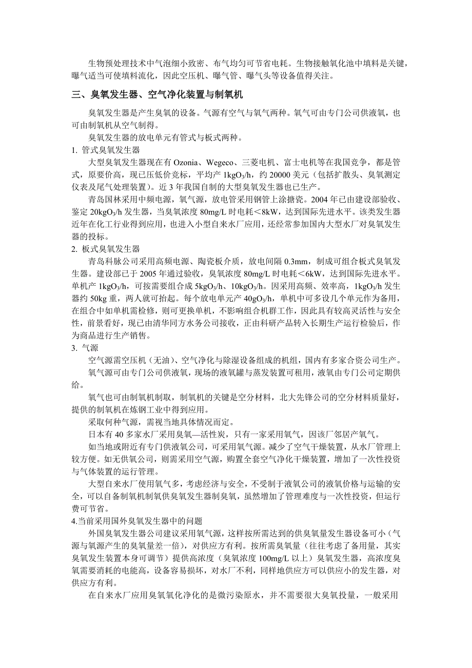 当前水厂发展中急需的新材料、新设备_第2页