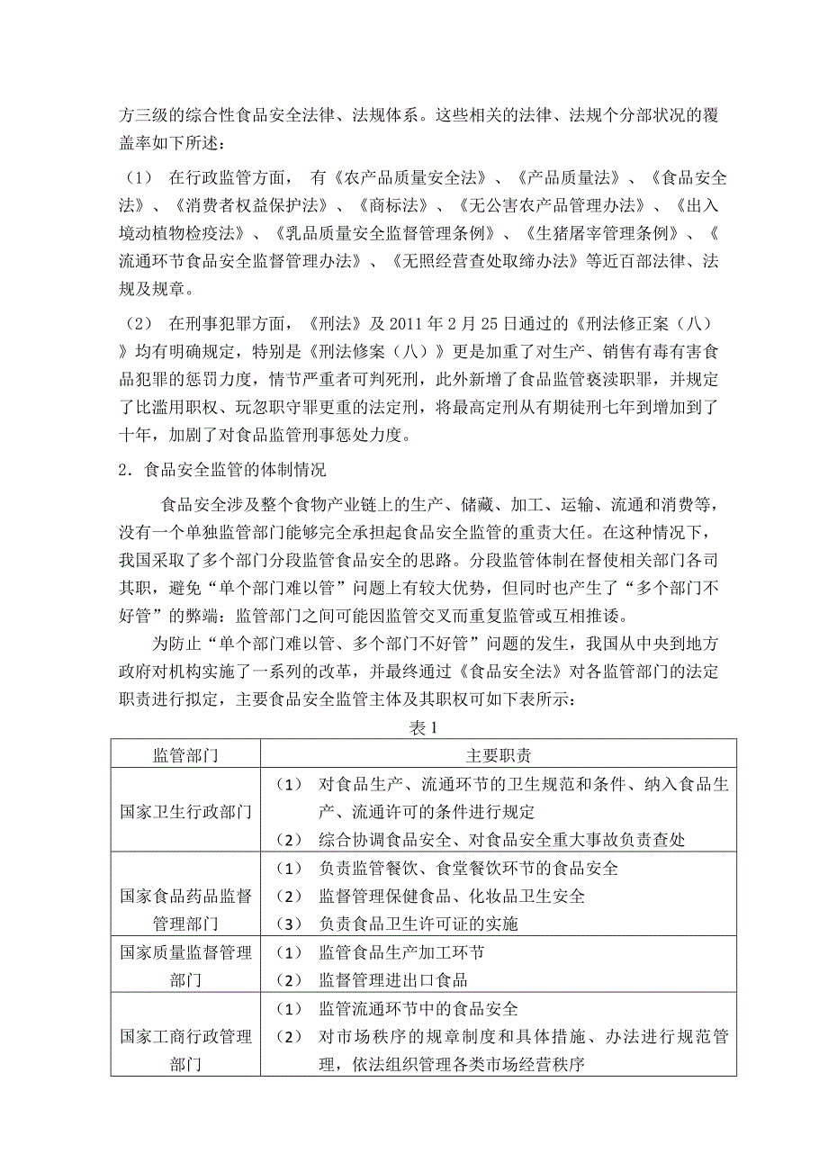 福建省食品安全监管的现状、问题及对策研究_第3页