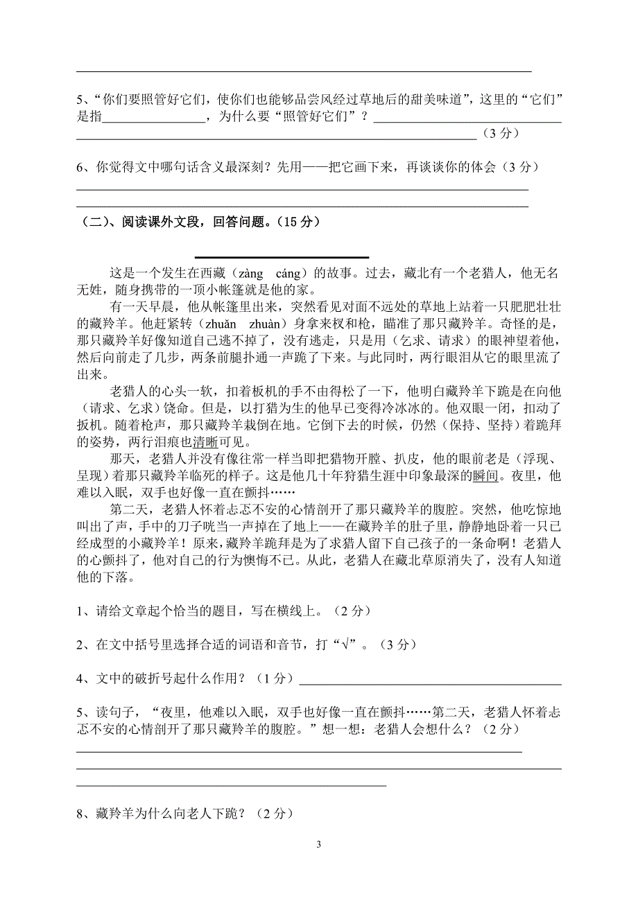 人教版语文六年级上册--第4单元试题3_第3页