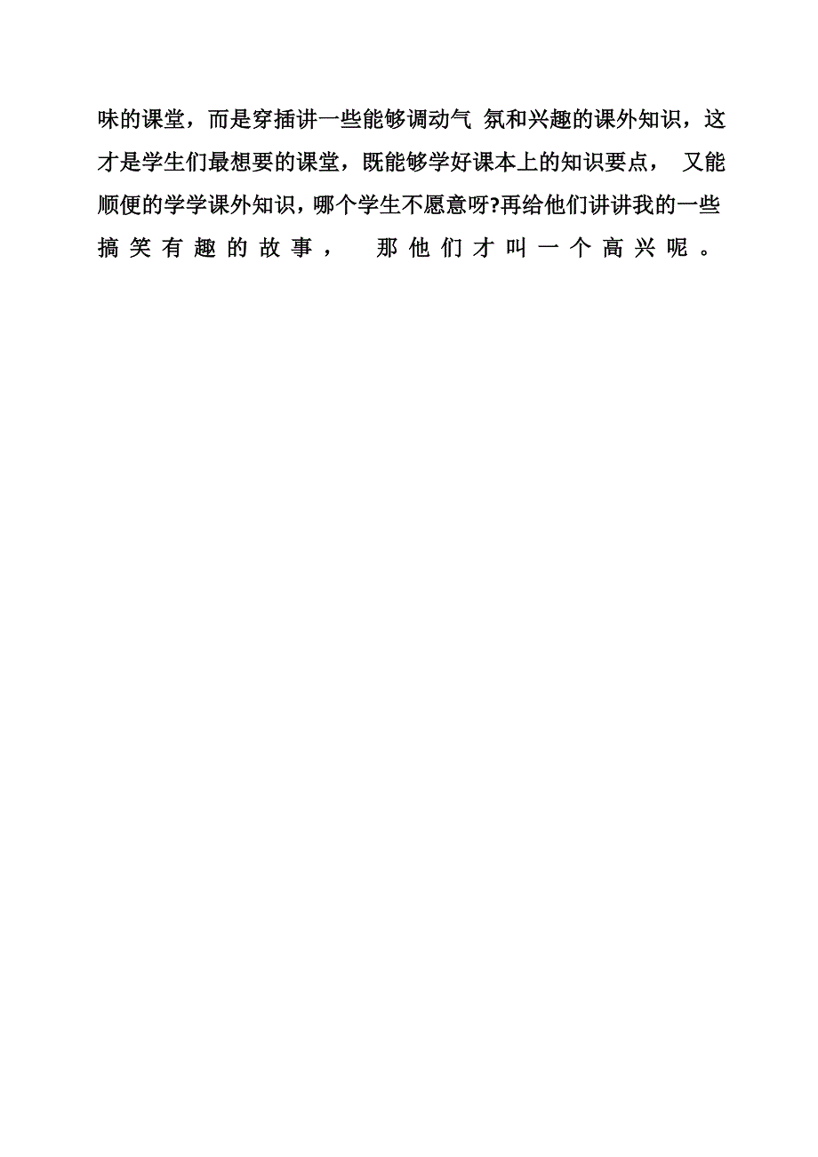 政治教师实习日记_第3页