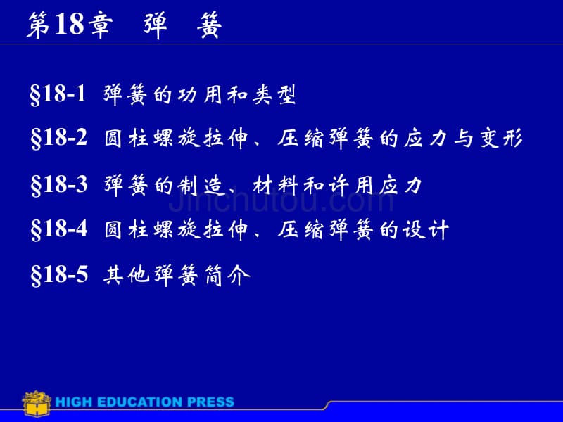 弹簧的功用和类型_第1页