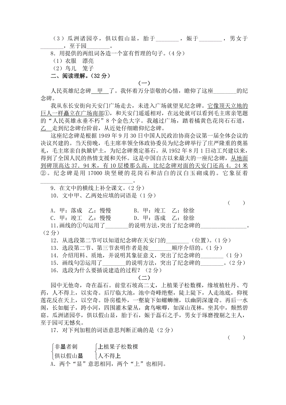 苏教版七年级下册学期语文第三单元评价练习试卷(AB卷)_第2页