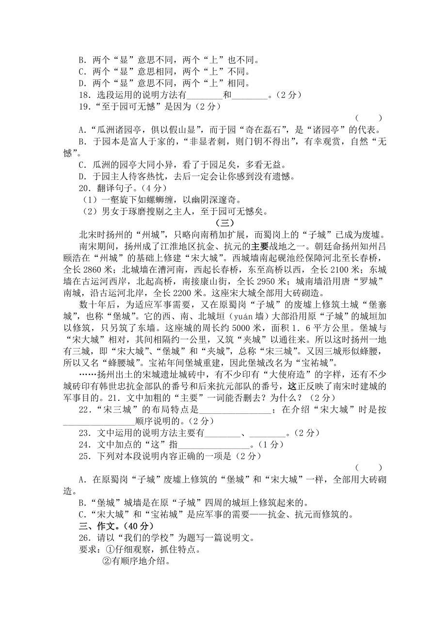 苏教版七年级下册学期语文第三单元评价练习试卷(AB卷)_第3页