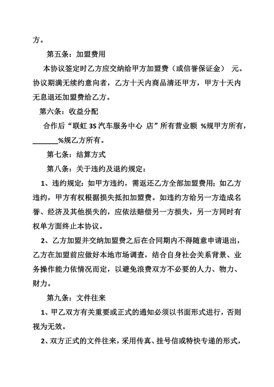 金融加盟合同范本3篇_第3页