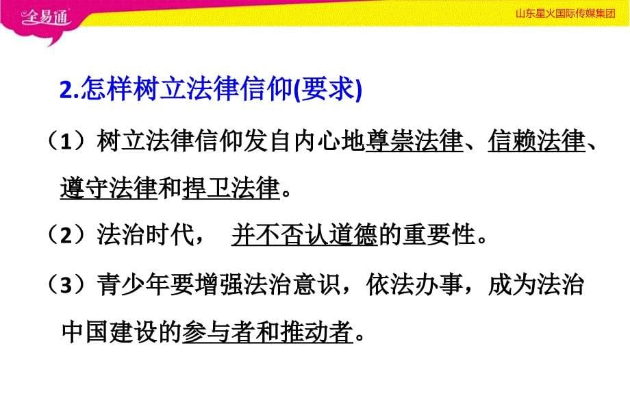 人教初中政治七年级下册-10.2  我们与法律同行-（精品）_第5页