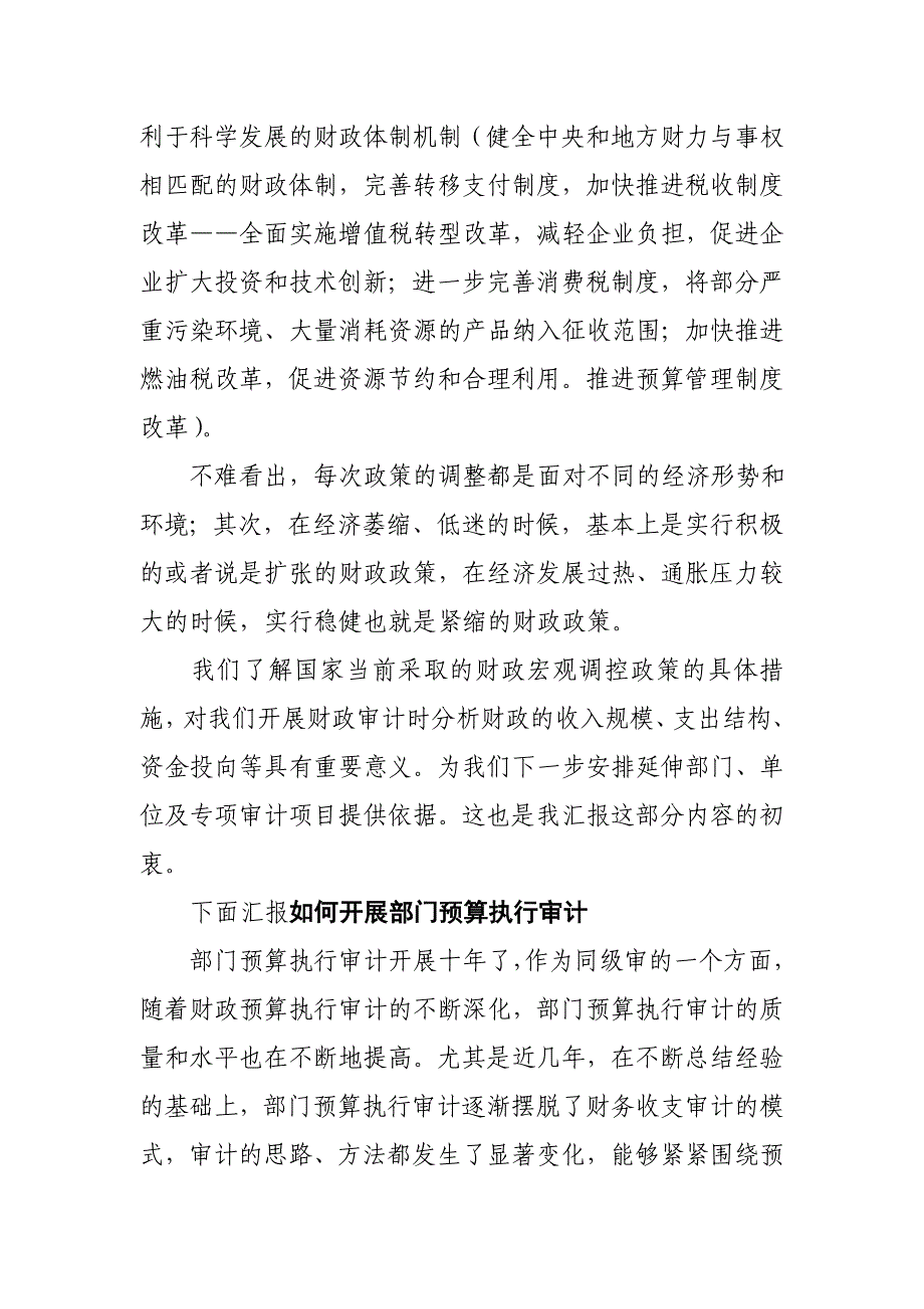 部门预算执行审计介绍_第3页