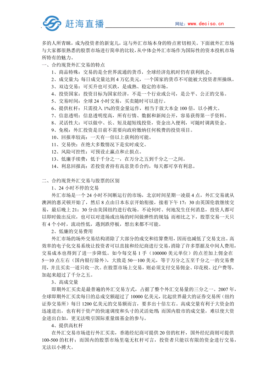 赶海直播分享外汇市场的特点、结构、基本知识及买卖需知_第3页