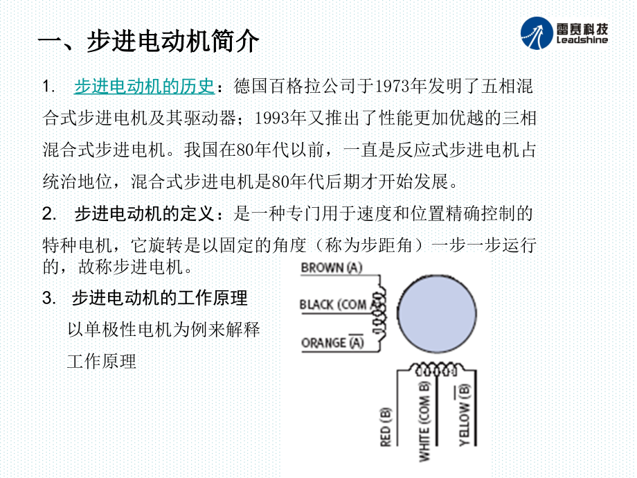 步进电机及驱动器知识_第4页