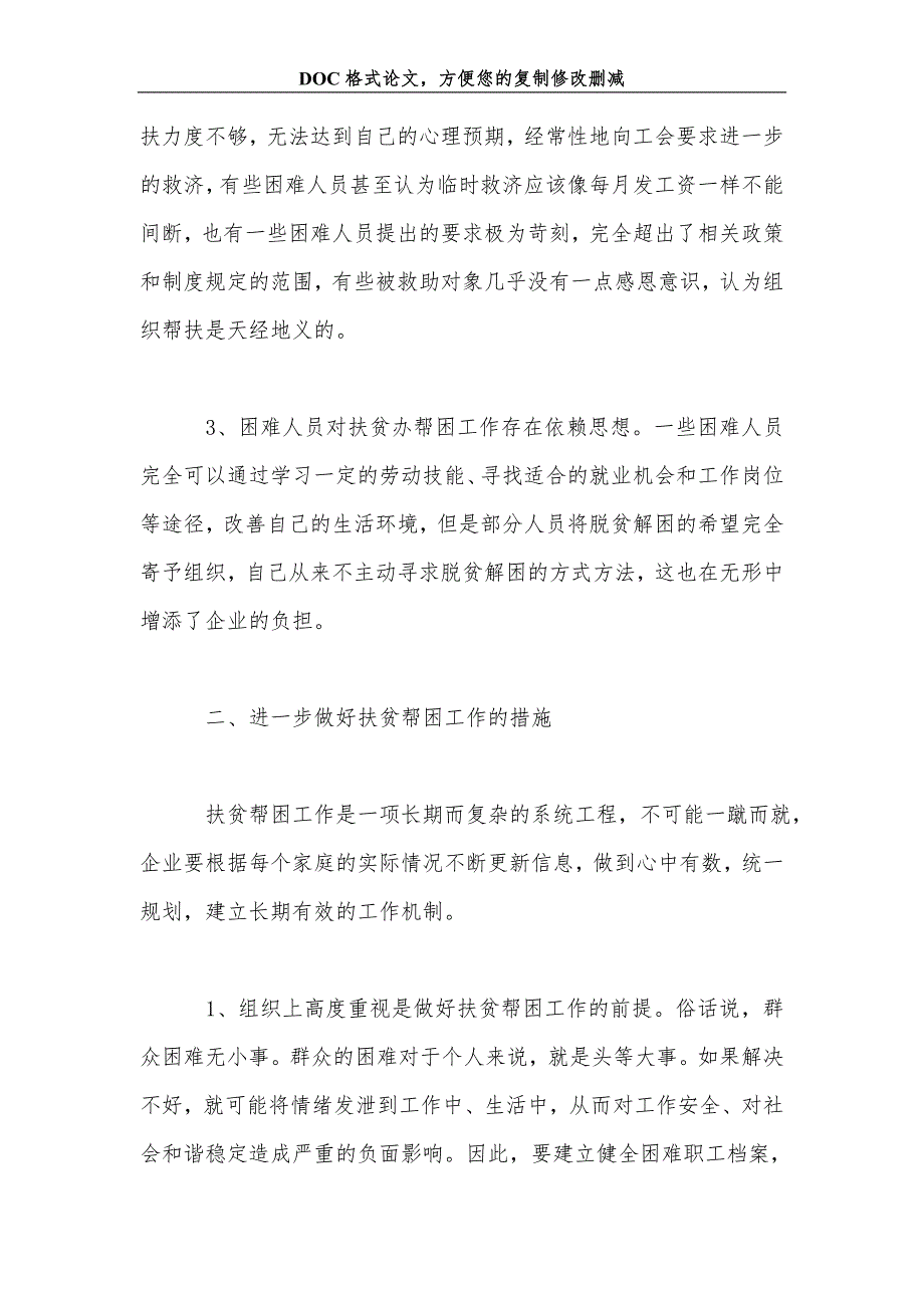 煤炭企业困难职工帮扶策略_第2页