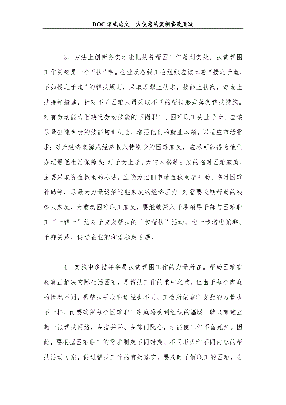 煤炭企业困难职工帮扶策略_第4页