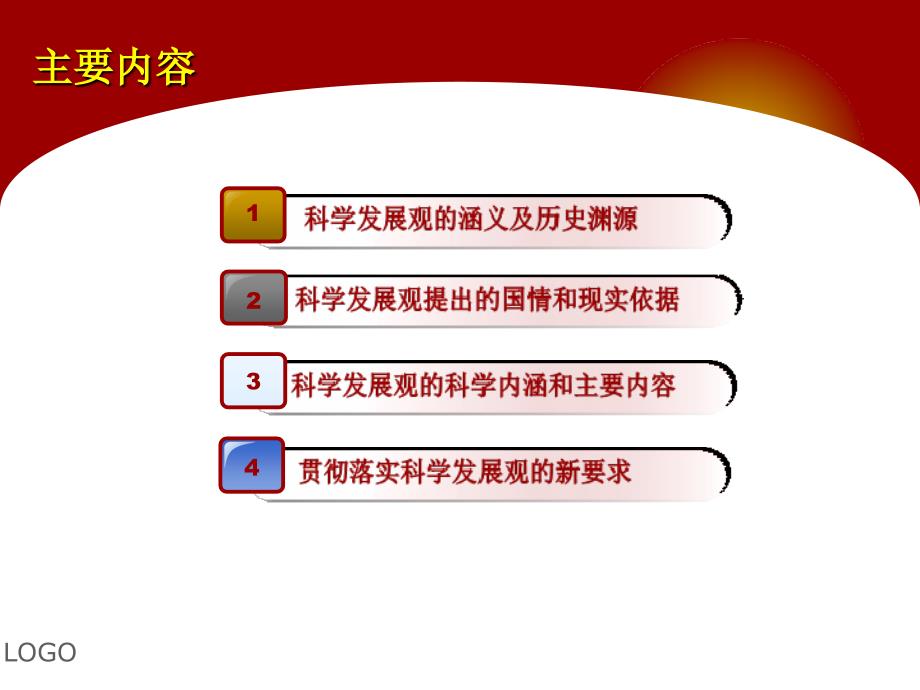 从“发展是硬道理”到“科学发展观” 一个历史和逻辑的必然结论_第2页