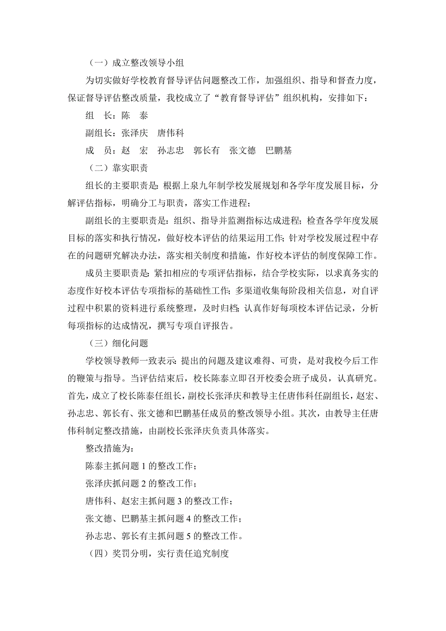 教育督导整改计划及整改报告.doc_第2页