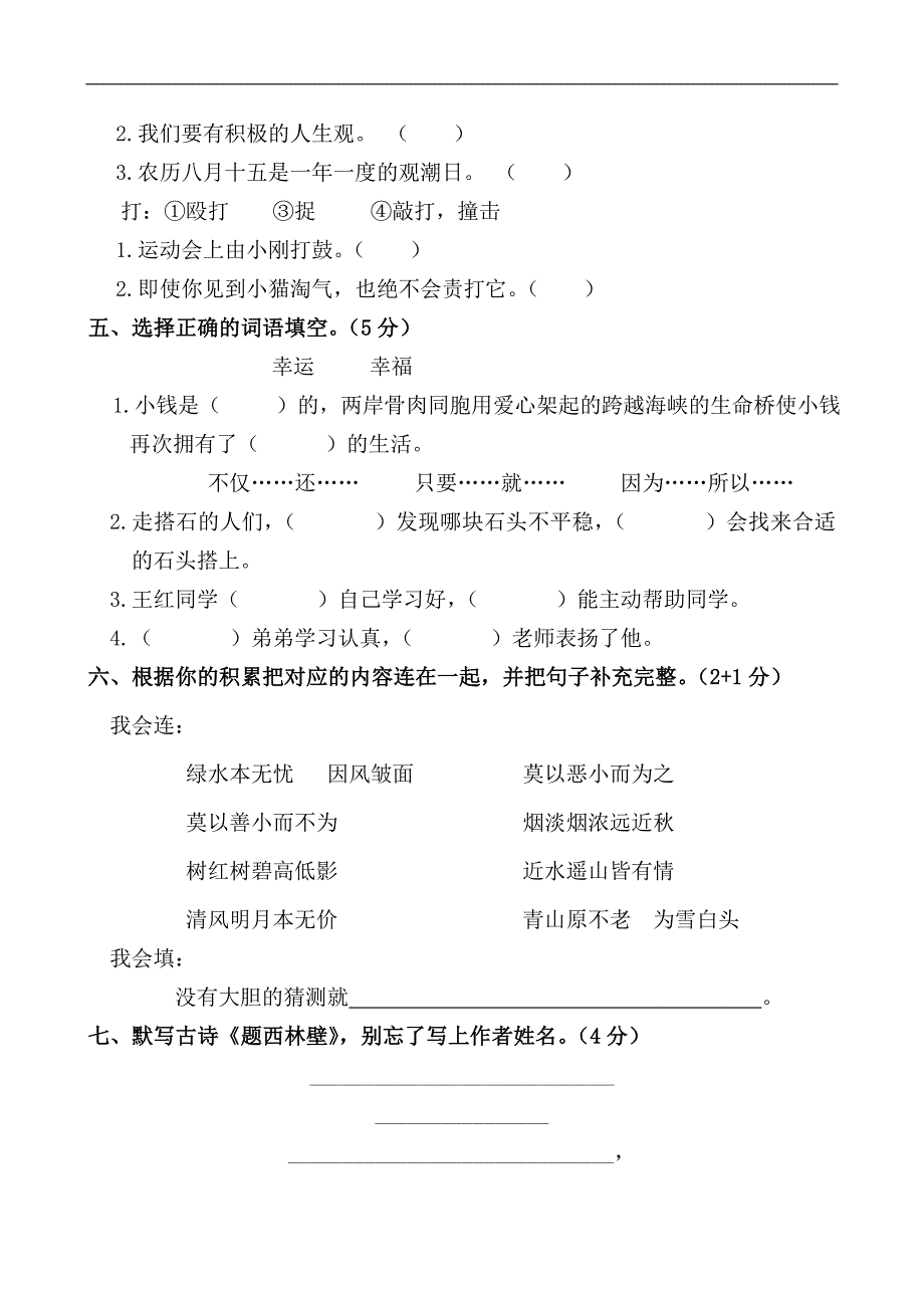 人教版语文四年级上册--期末试卷6_第2页