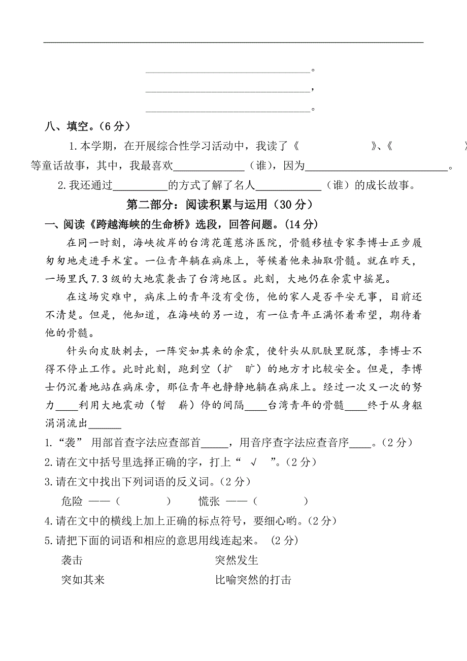 人教版语文四年级上册--期末试卷6_第3页