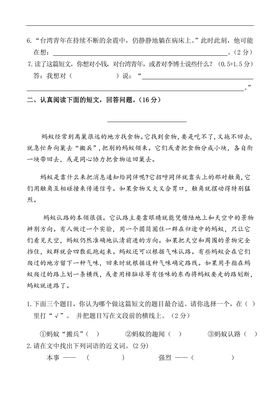 人教版语文四年级上册--期末试卷6_第4页