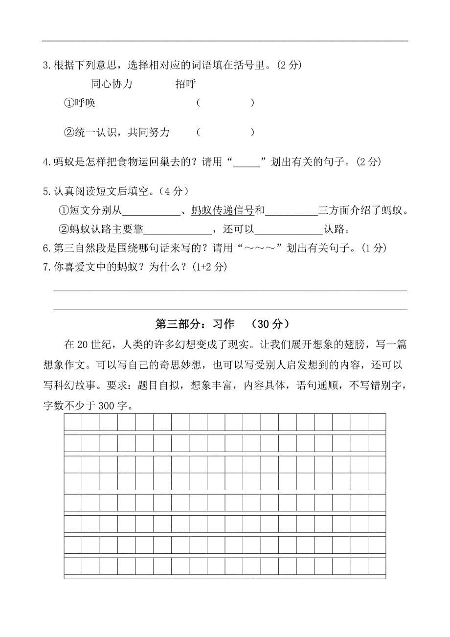 人教版语文四年级上册--期末试卷6_第5页