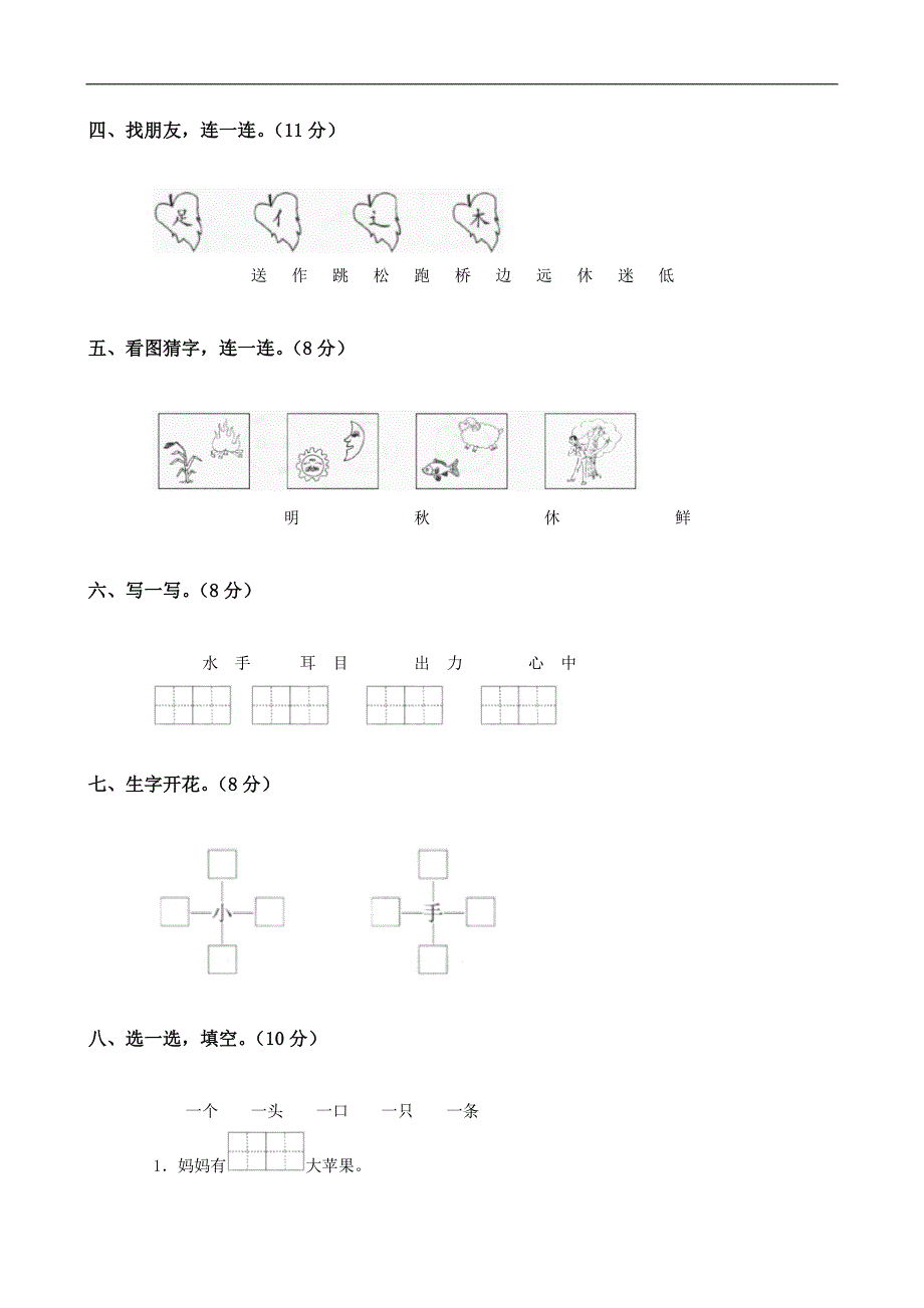 人教版语文二年级上册--第4单元试卷3_第2页