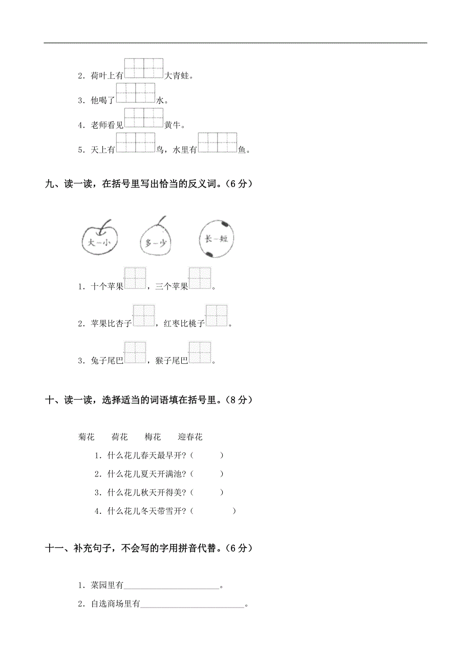 人教版语文二年级上册--第4单元试卷3_第3页