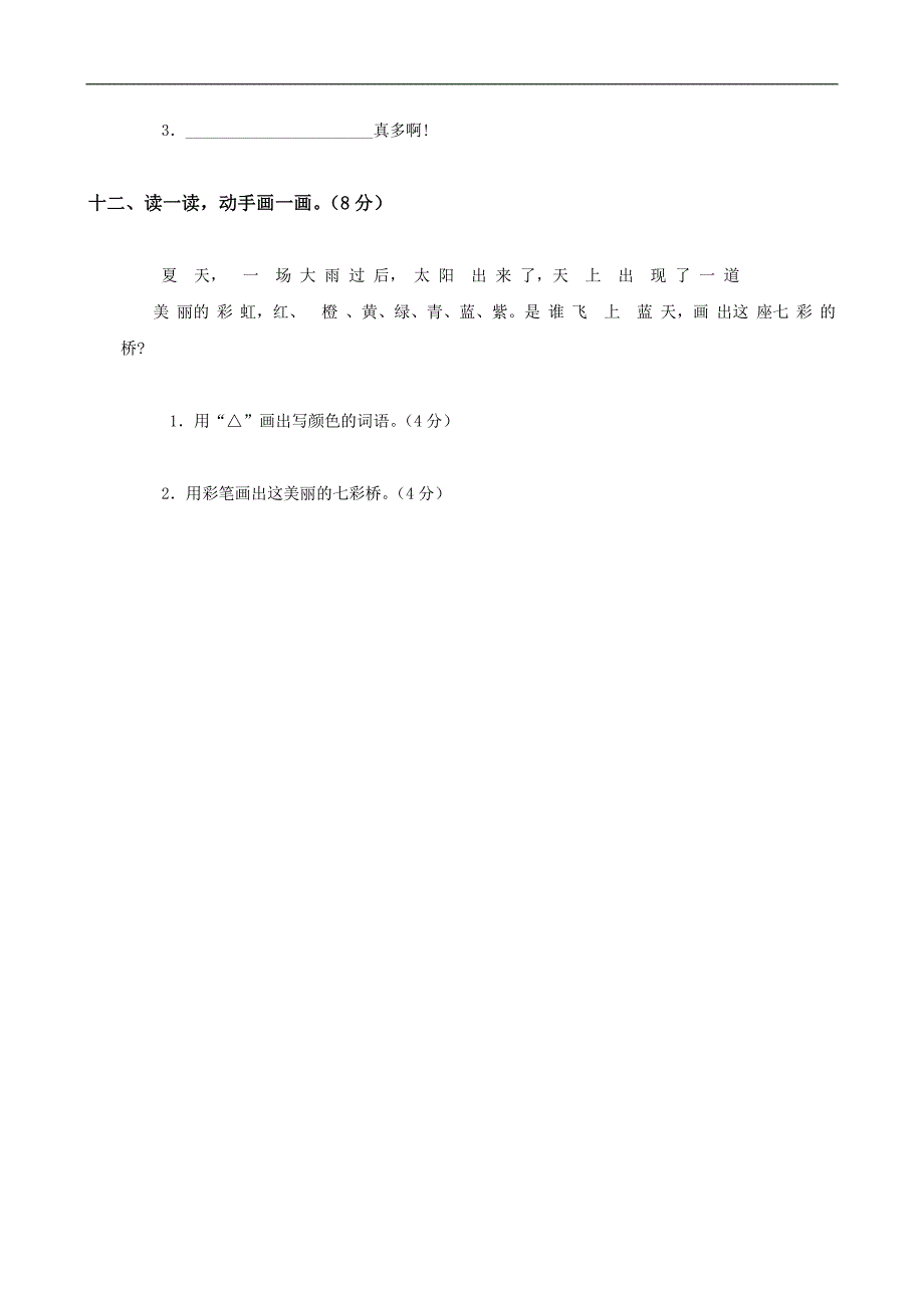 人教版语文二年级上册--第4单元试卷3_第4页