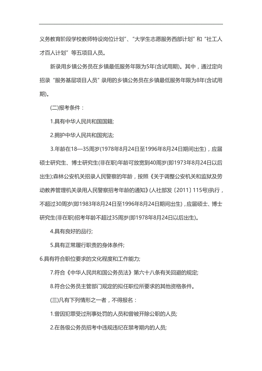 2014年四川达州下半年公务员报名信息_第2页