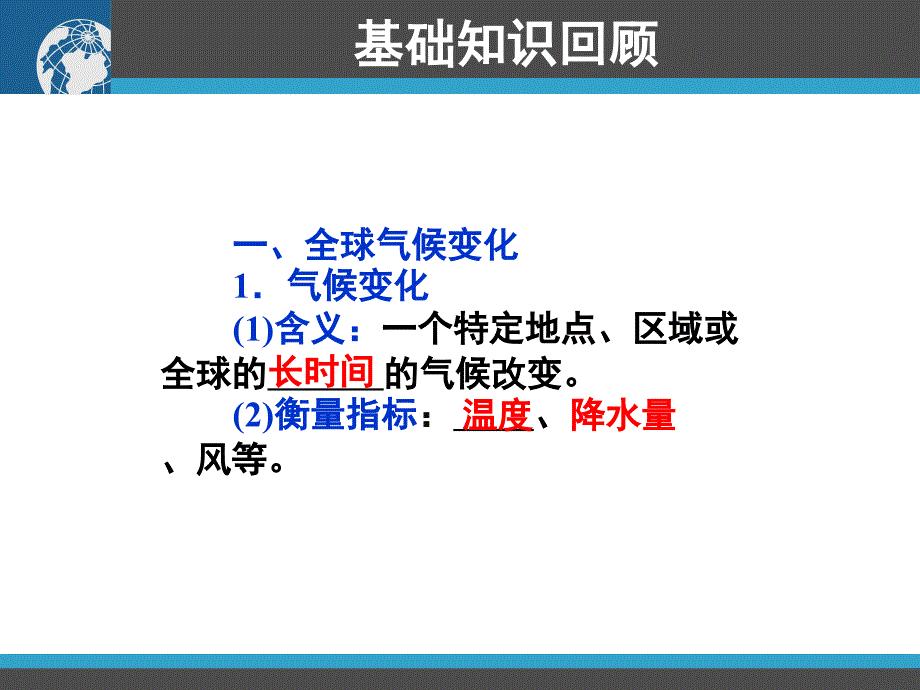 2010年高中地理一轮复习精品课件：第12讲_第2页