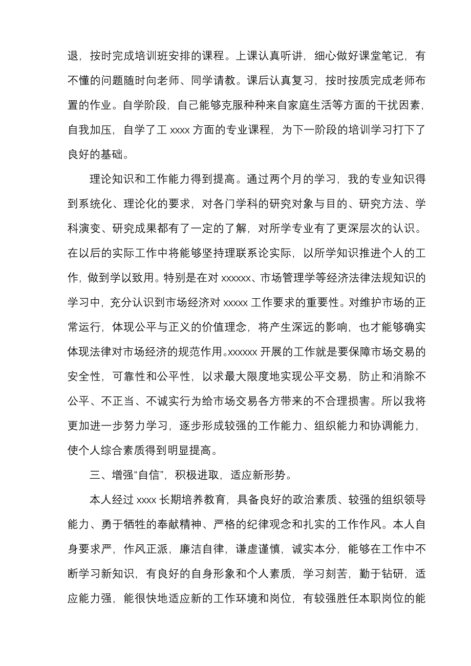 个人培训鉴定_第2页