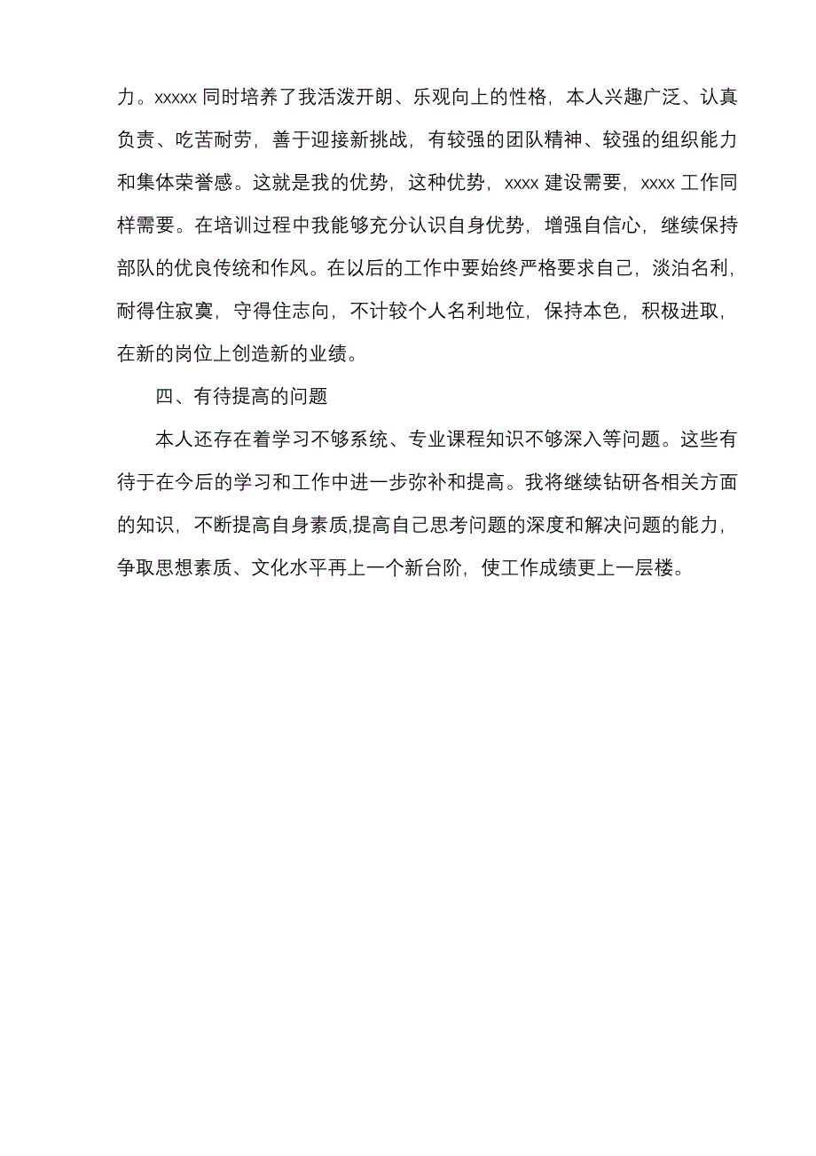 个人培训鉴定_第3页