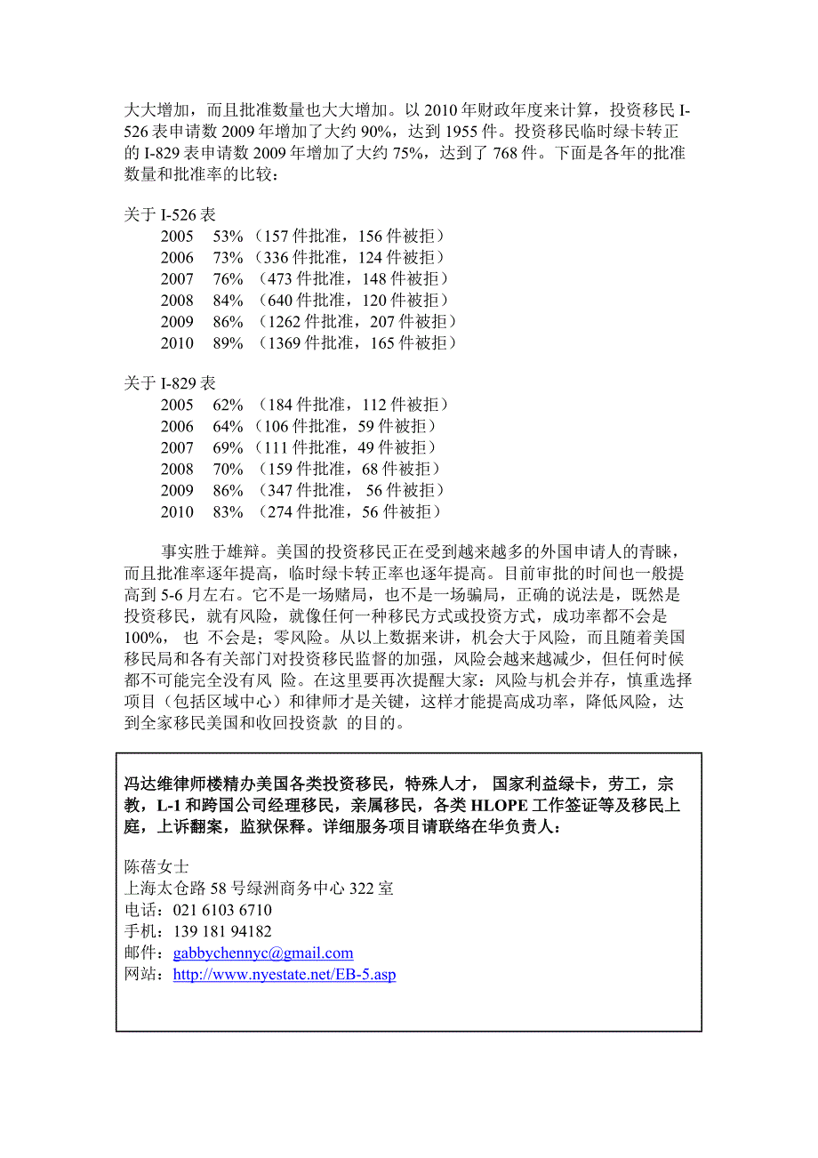 怎样正确看待EB5投资移民的机会和风险_第2页