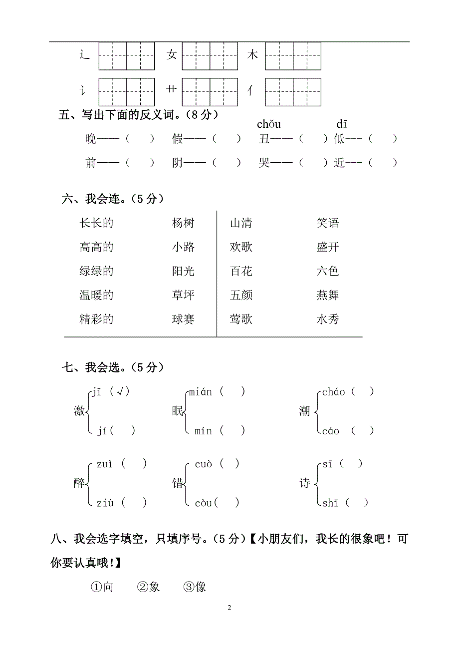 人教版语文一年级下册--期中测试题及参考答案2_第2页