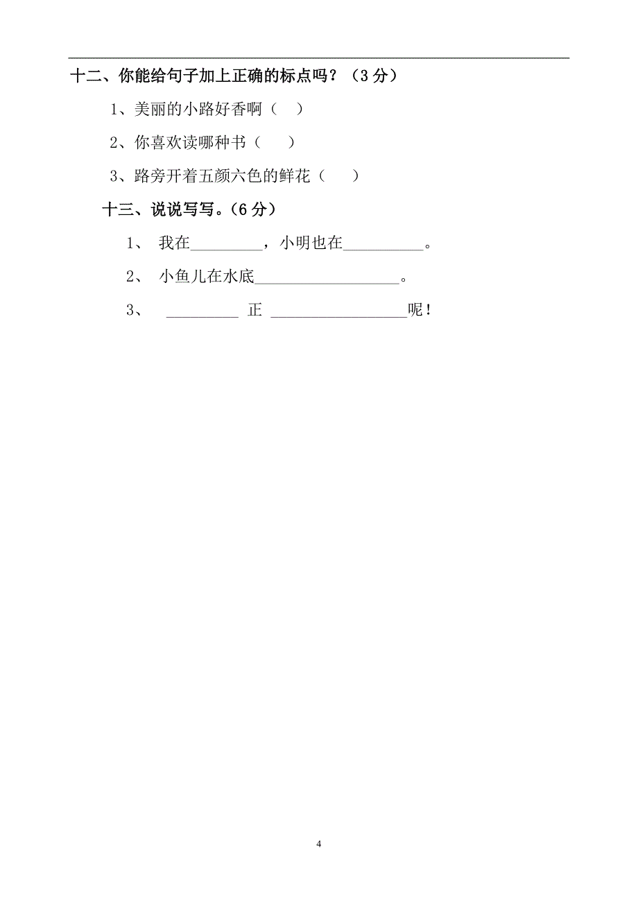 人教版语文一年级下册--期中测试题及参考答案2_第4页