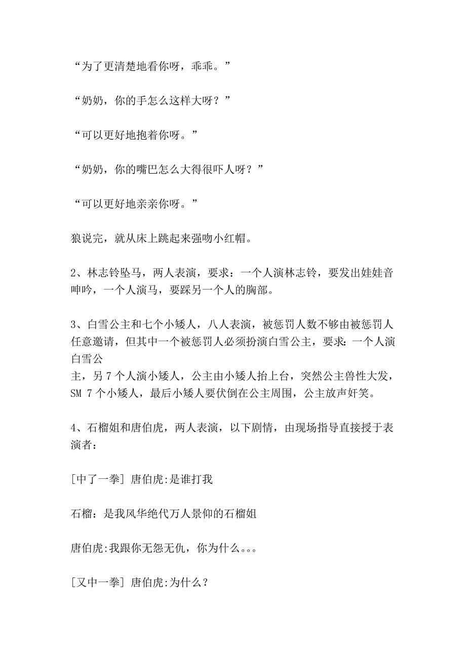 户外游戏及惩罚规则_第3页