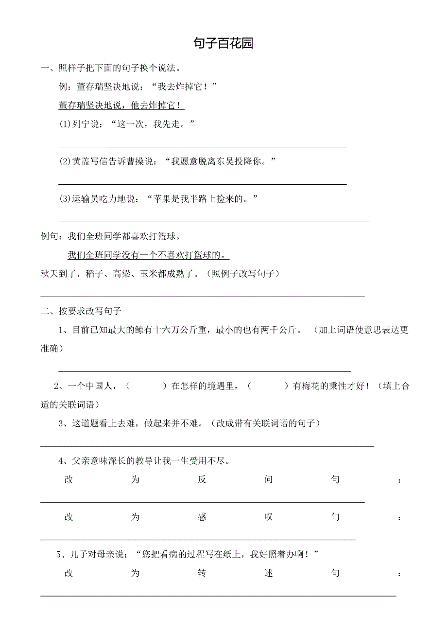 人教版语文五年级上册--句子练习2_第1页