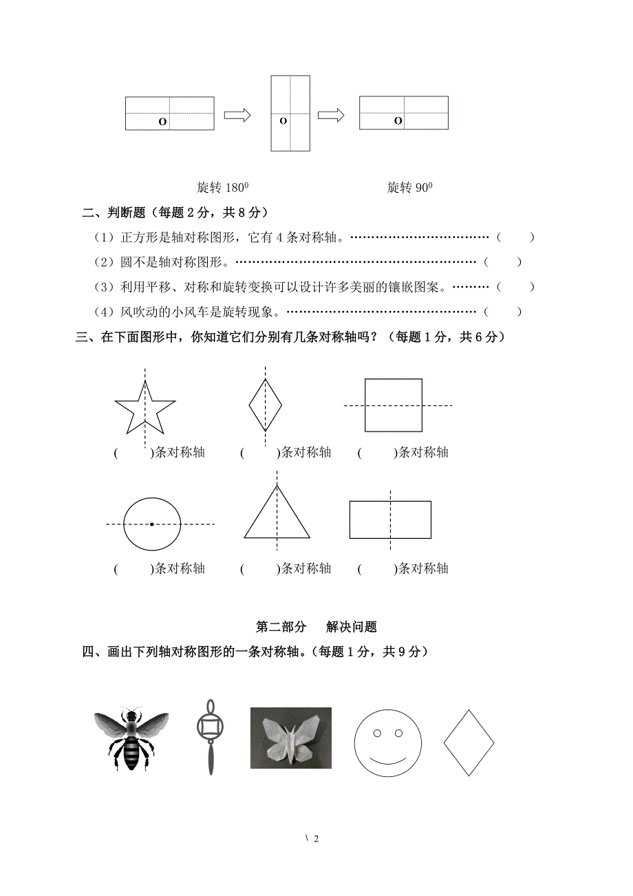 人教版数学五年级下册--第5单元《图形的运动三》测试卷 (1)_第2页