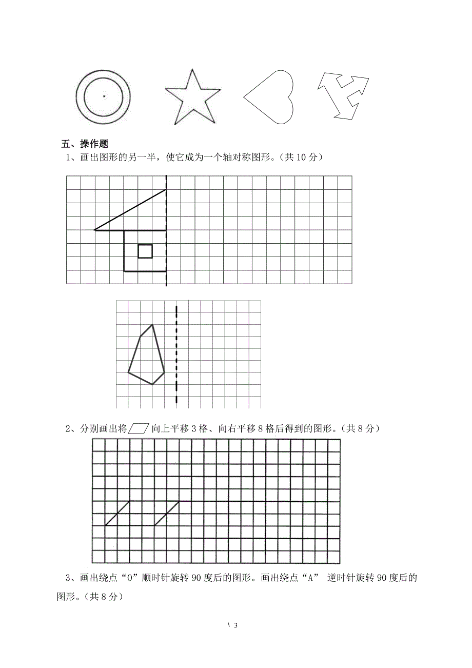 人教版数学五年级下册--第5单元《图形的运动三》测试卷 (1)_第3页