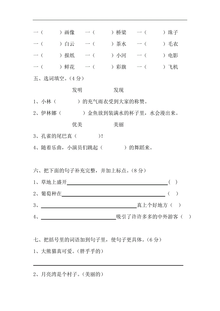 人教版语文二年级上册--期中测试题8_第2页