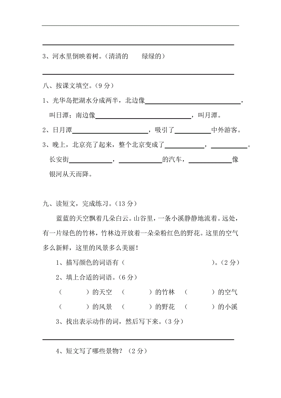 人教版语文二年级上册--期中测试题8_第3页