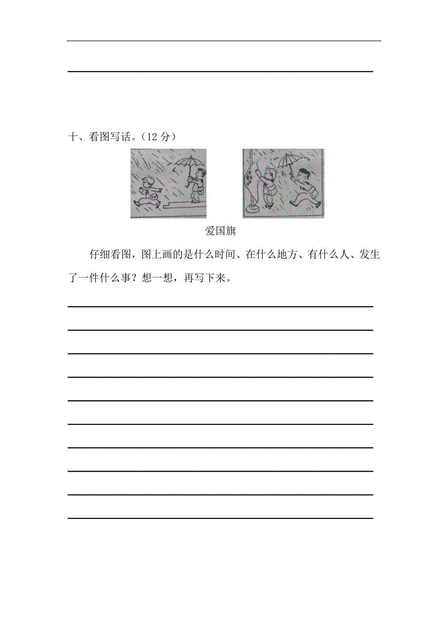 人教版语文二年级上册--期中测试题8_第4页