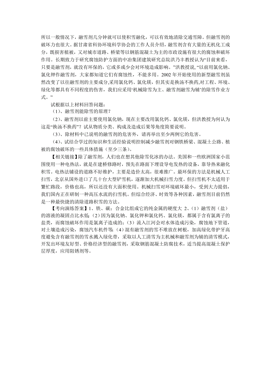 抗击冰雪与中考化学 - 新思考网_第2页