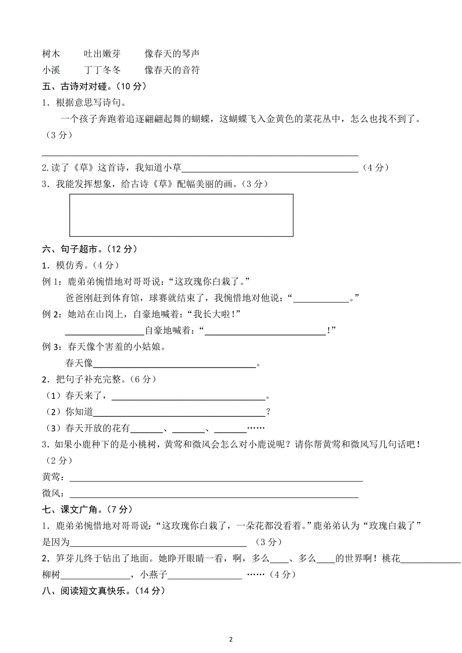 人教版语文二年级下册--第1单元测试题及答案_第2页