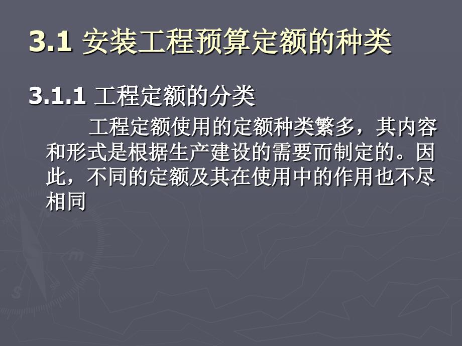 建筑安装工程概预算第3章_第3页