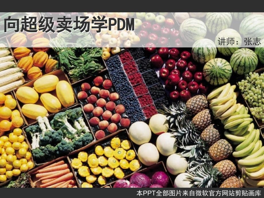 2010-两小时让你明白pdm与plm-@秋叶语录_第1页